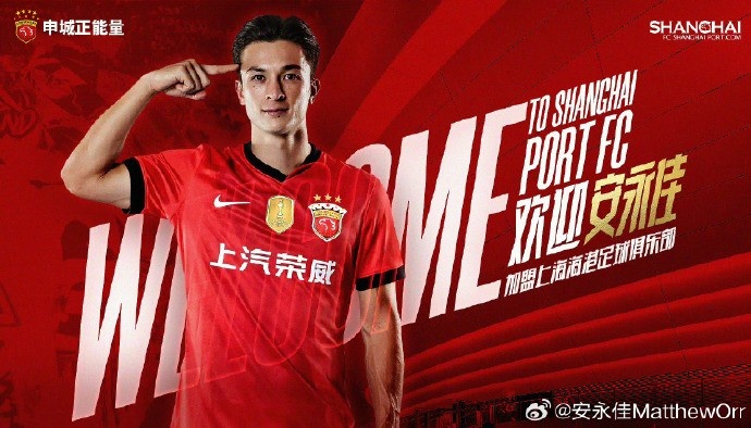 安永佳谈加盟海港：开启新篇章！为迎接未来的挑战感到兴奋与荣幸