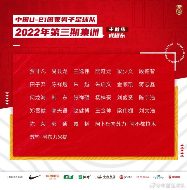 APP下载-01国青29人出征克罗地亚 未来国奥家底基本集齐